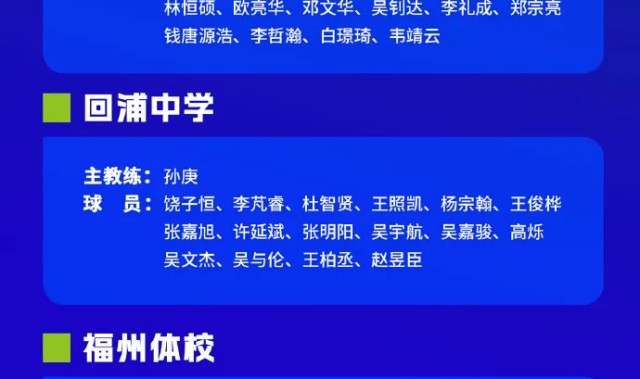 开云体育入口-CYBL更新全国篮校杯篮球比赛参赛名单：回浦&amp;amp;地质等学校出战