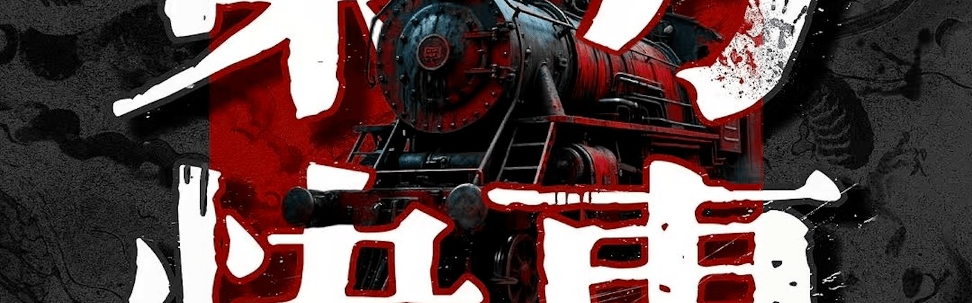 开云体育官方入口-17.冷夜刀影：阳泉连环杀人案