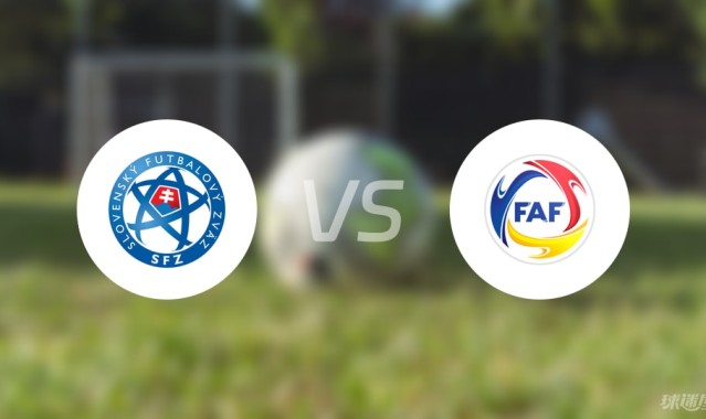 【欧青U21外】斯洛伐克U21vs安道尔U21首发阵容名单(2025年09月06日)