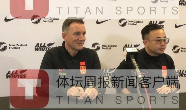 开云体育登录-扬科维奇：国足带着雄心壮志而来 95%会以我为主